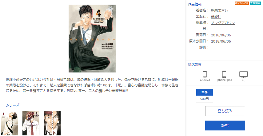 漫画 マイホームヒーロー を合法的に全巻無料で読む方法 違法dlダメゼッタイ