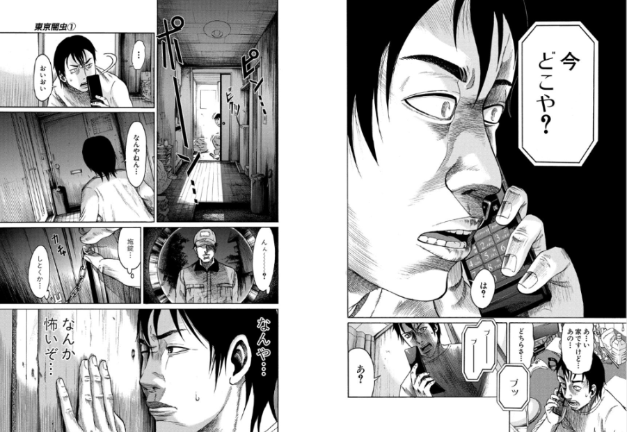 東京闇虫を全巻無料で読むなら マンガbang がおすすめ