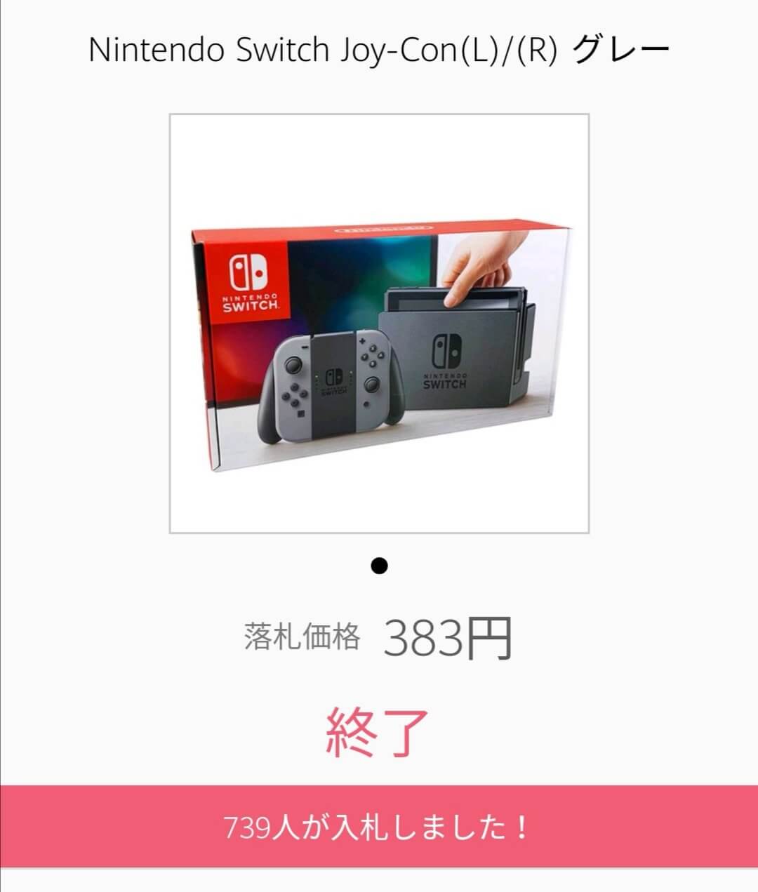 ニンテンドースイッチ一番安い値段はこれだ 安く買う方法を紹介